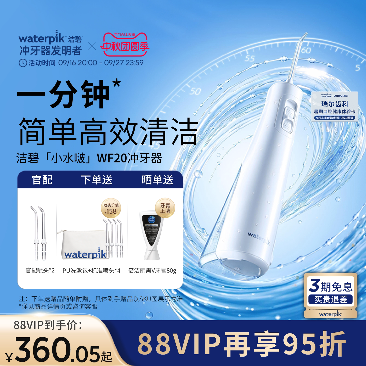 【重磅升级】Waterpik洁碧小水啵WF20冲牙器Pulse水牙线洁牙器图片