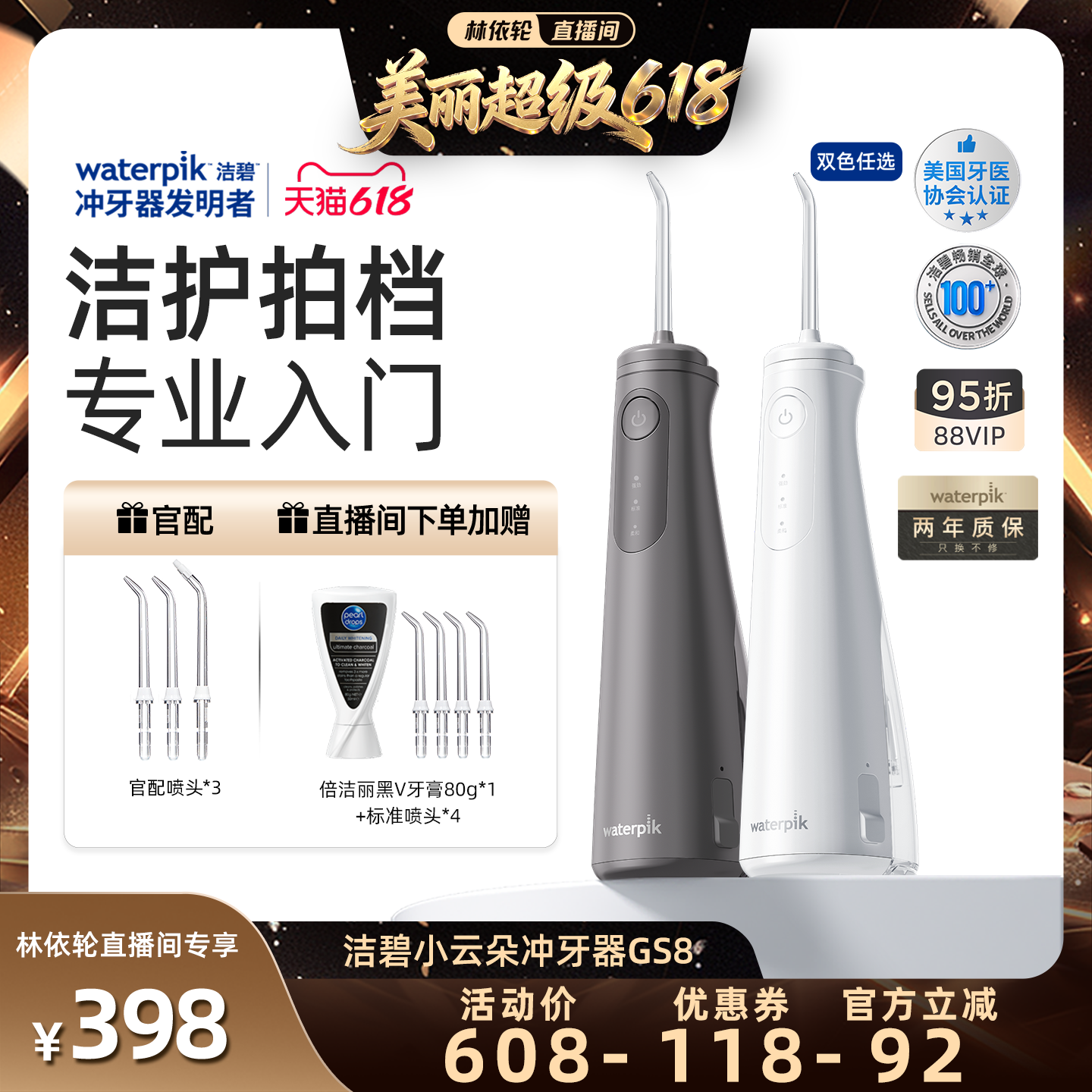 【直播间推荐】Waterpik洁碧冲牙器洗牙便携式水牙线小云朵GS8