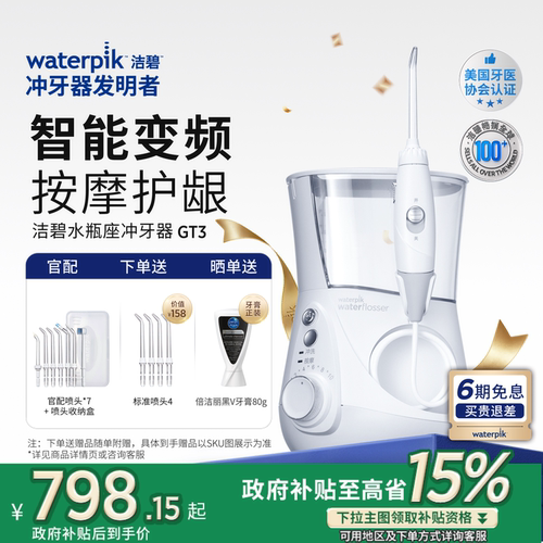 洁碧冲牙器水牙线洗牙水瓶座GT3