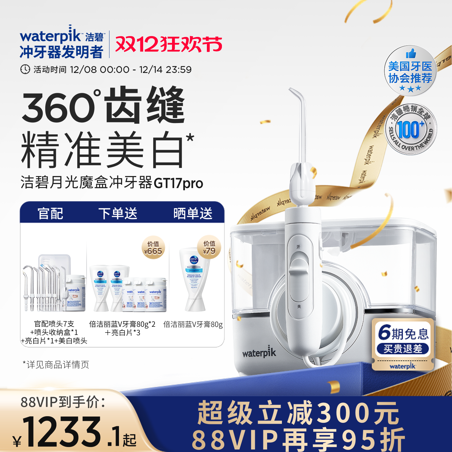 洁碧冲牙器洗牙月光魔盒GT17Pro