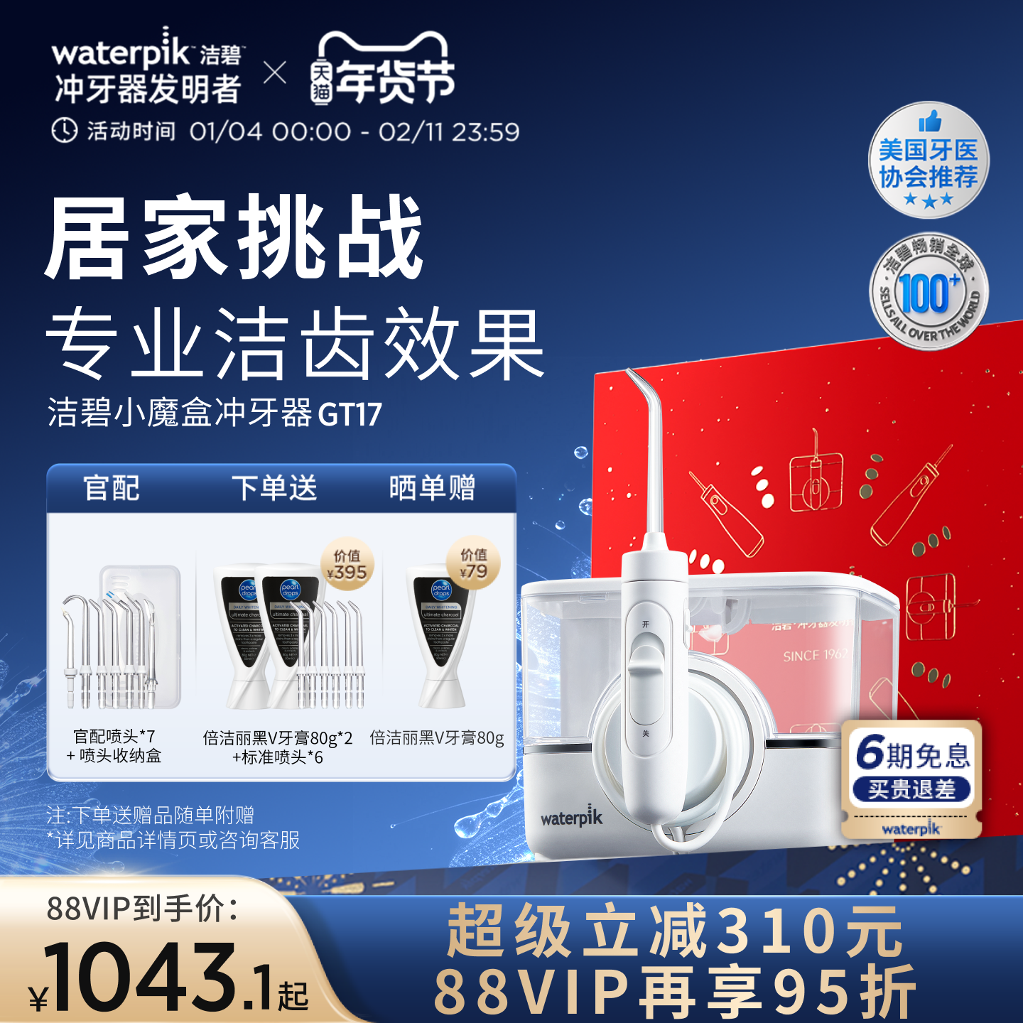 Waterpik洁碧冲牙器家用洗牙器正畸水牙线牙齿清洗无线小魔盒GT17,美容美体仪器,水牙线/家用冲牙器,淘宝优惠券,粉丝福利购,淘宝优惠卷