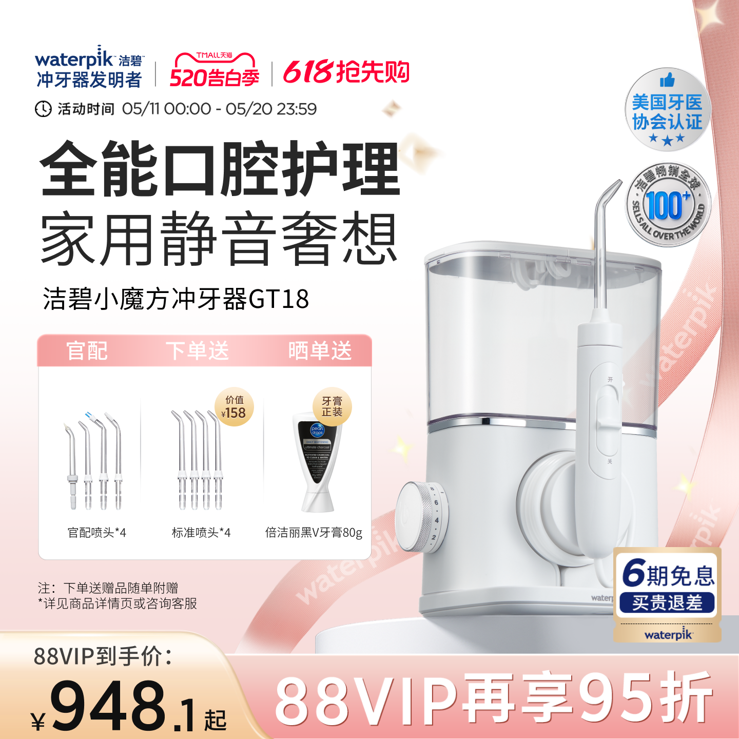 【618抢先购】Waterpik洁碧冲牙器家用洗牙器水牙线正畸GT18