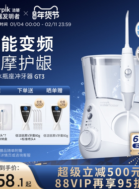 Waterpik洁碧冲牙器家用洗牙器水牙线口腔洁牙器冲牙器水瓶座GT3