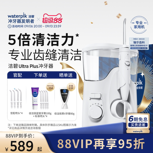 洁碧冲牙器水牙线UltraPlus