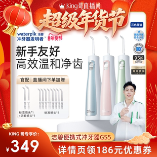 Waterpik洁碧冲牙器便携式水牙线家用洗牙器洁牙器口腔冲牙器GS5