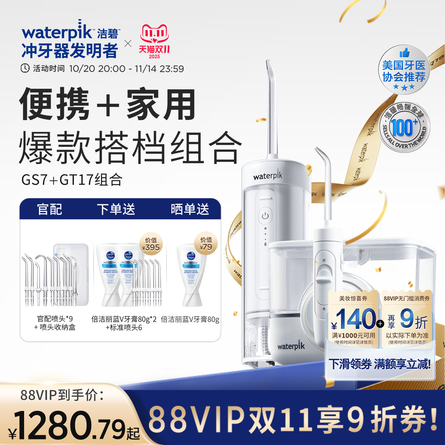 【家用+便携组合】Waterpik洁碧冲牙器水牙线  GS7+GT17冲牙器