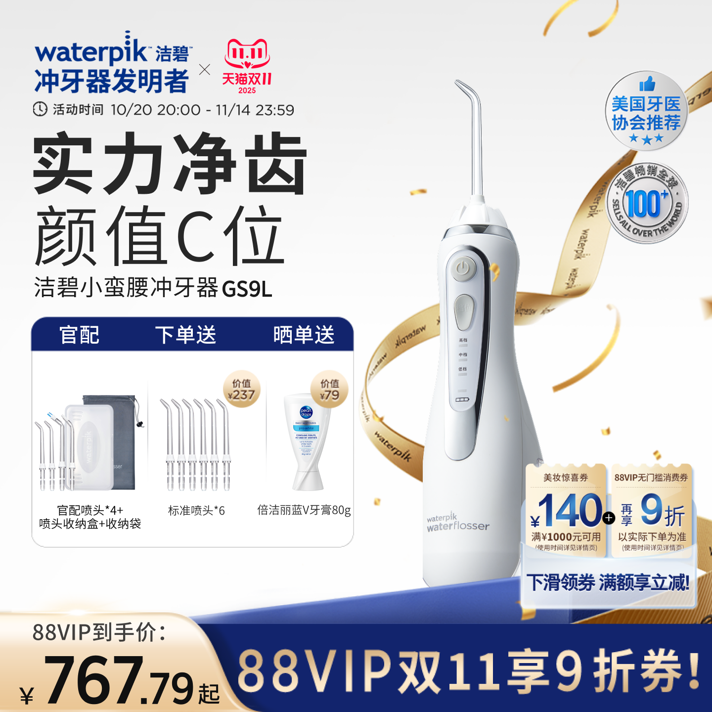 洁碧小蛮腰冲牙器水牙线洗牙GS9L