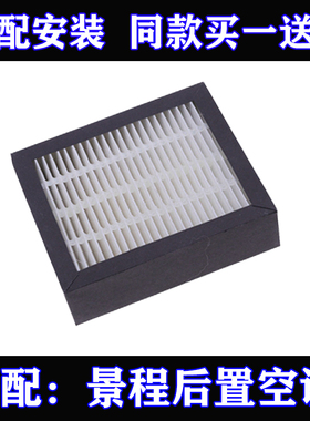 适配雪佛兰新景程后排空调滤芯后置VAPS空气净化器空调格冷气格网