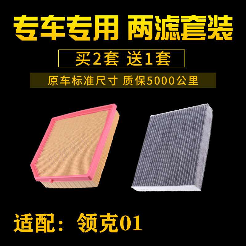 吉利保养配件空气滤芯