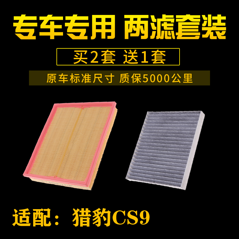 适配猎豹汽车保养空气滤芯