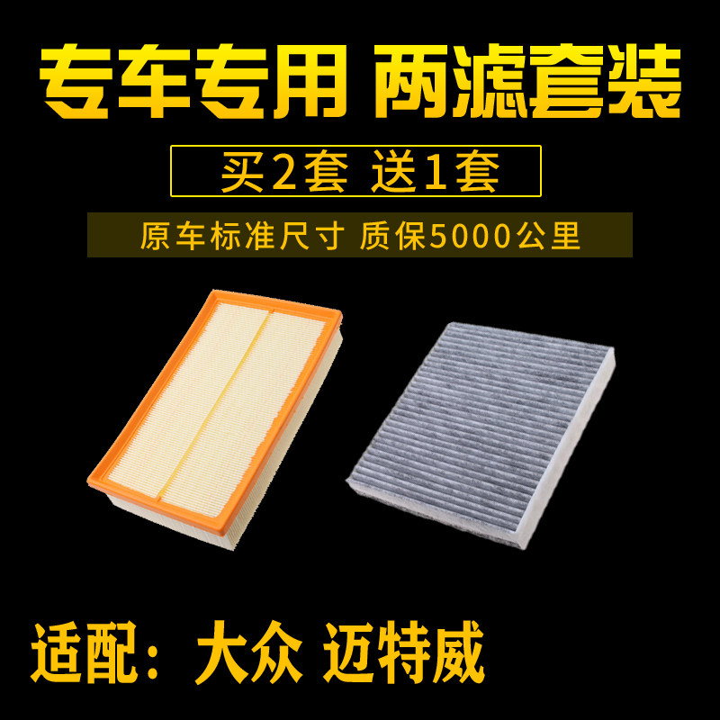 适配大众迈特威T5T6凯路威空气滤芯空调格空滤清器过滤网汽车配件