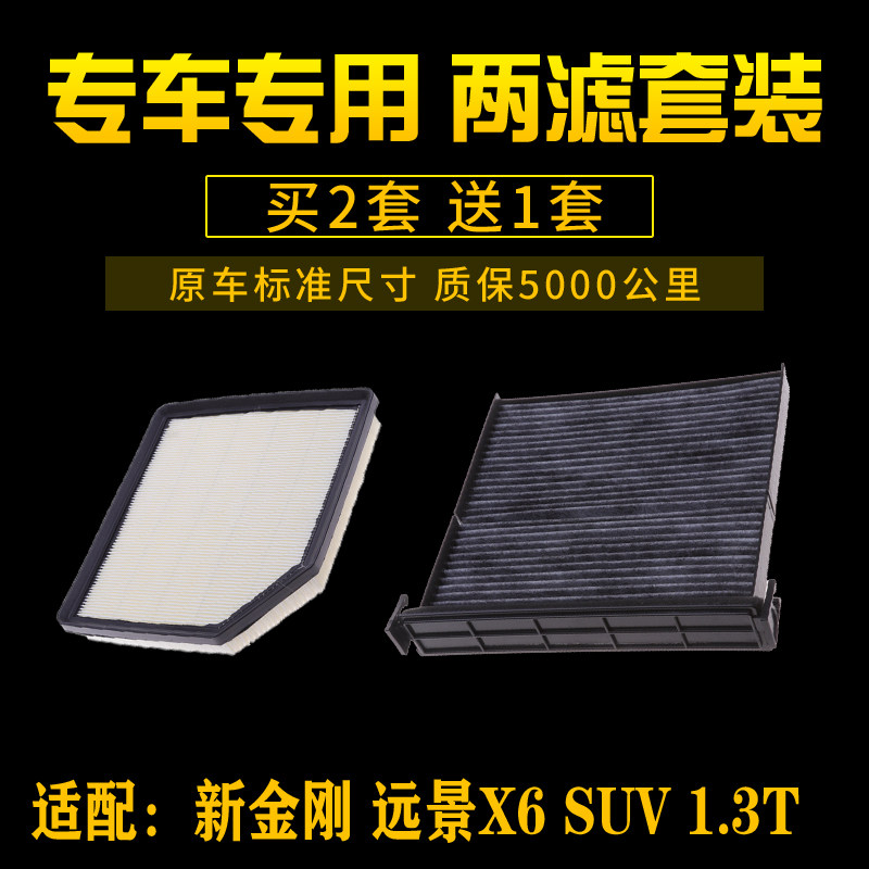 吉利适配新金刚远景空气滤芯