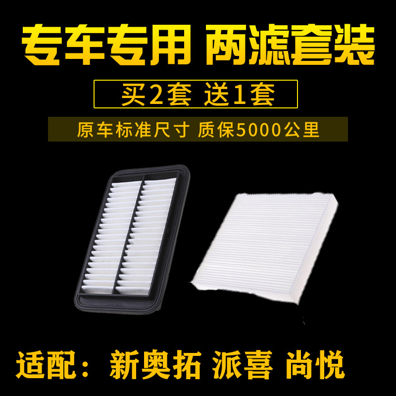 铃木新奥拓汽车配件空调滤清器