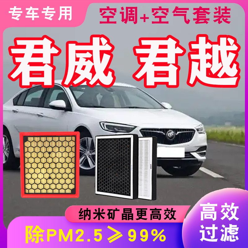 君越君威空调格原厂升级PM2.5