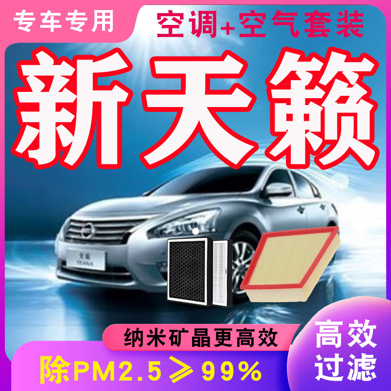 日产新天籁空调滤芯防雾霾空气格