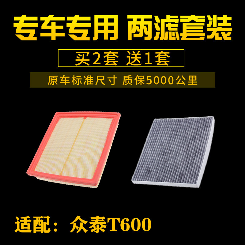 众泰发动机汽车配件空调滤清器