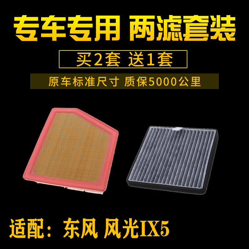 适配东风风光汽车保养空气滤芯