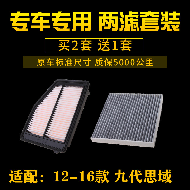适配本田12-16款9九代思域空气滤芯空调滤清器空滤格油性汽车配件