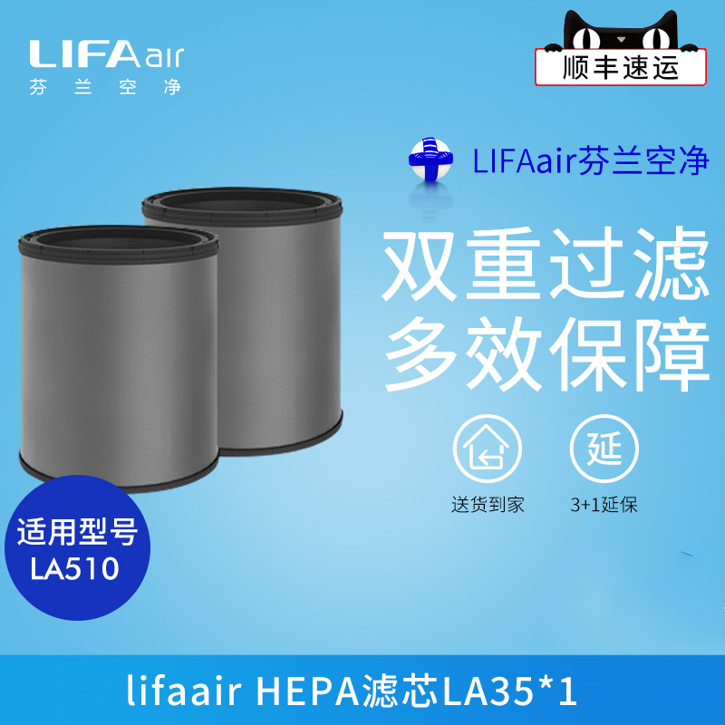 芬兰LIFAair 防酸活性炭滤芯 LA35 适用于LA510空气净化器 生活电器 净化/加湿抽湿机配件 原图主图