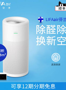 卧室空气净化器LIFAair除甲醛