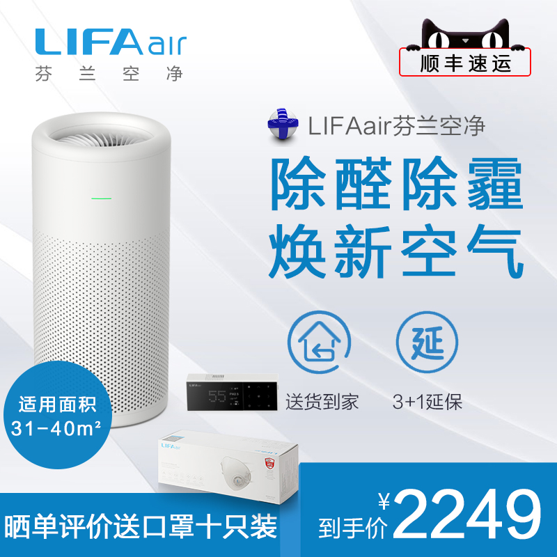 LIFAair ¿ÕÆø¾»»¯Æ÷¼ÒÓóý¼×È©³ýö²PM2.5ÎÔÊÒСÐÍÊÒÄÚ³ýÑÌLA330
