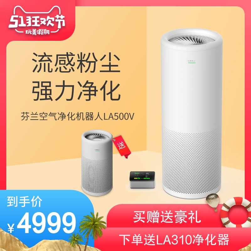 [lifaair旗舰店空气净化,氧吧]芬兰LIFAair LA500V 智月销量1件仅售4999元