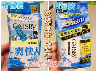 澳门采购进口GATSBY杰士派湿纸巾男士清爽洁面湿巾42片 拍3件包邮
