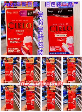港澳丝悦cielo染发膏包邮新包装