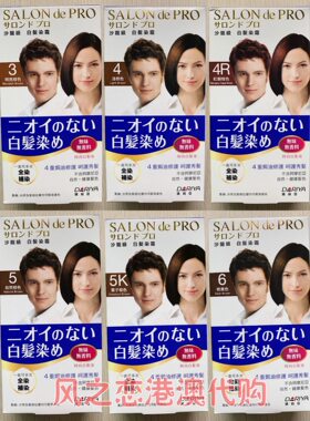 港版salondepro黛莉亚染发剂
