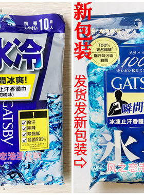 杰士派冰冻新包装柑橘味湿纸巾