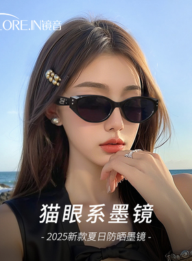 复古猫眼墨镜女2025新款高级感