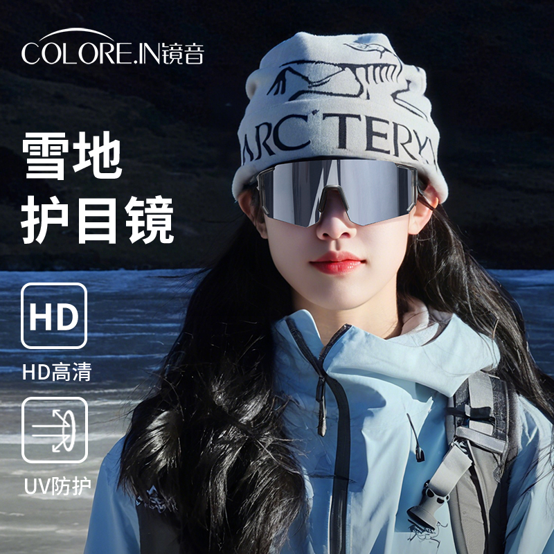 雪地护目镜女登山徒步爬山雪山防紫外线墨镜户外防雪镜防风眼镜男