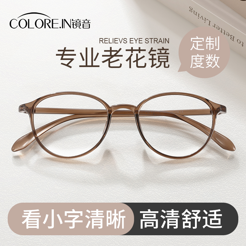 COLOREIN老花镜定制散光