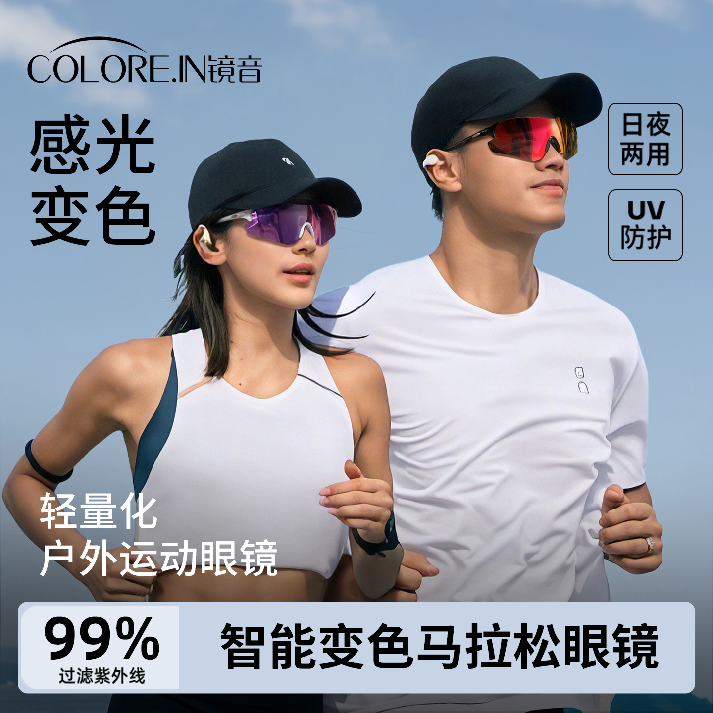 colorein跑步眼镜变色日夜两用