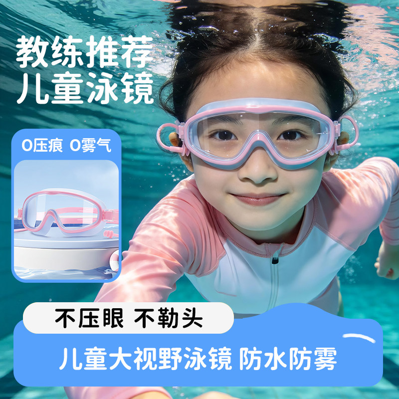 专业儿童游泳眼镜女孩男童防水防雾高清专用大框潜水泳镜泳帽套装