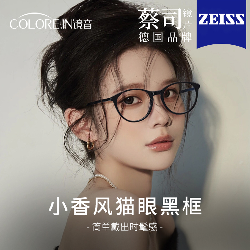 小香风猫眼眼镜女高级感近视可配度数黑框素颜神器方圆脸显瘦镜架