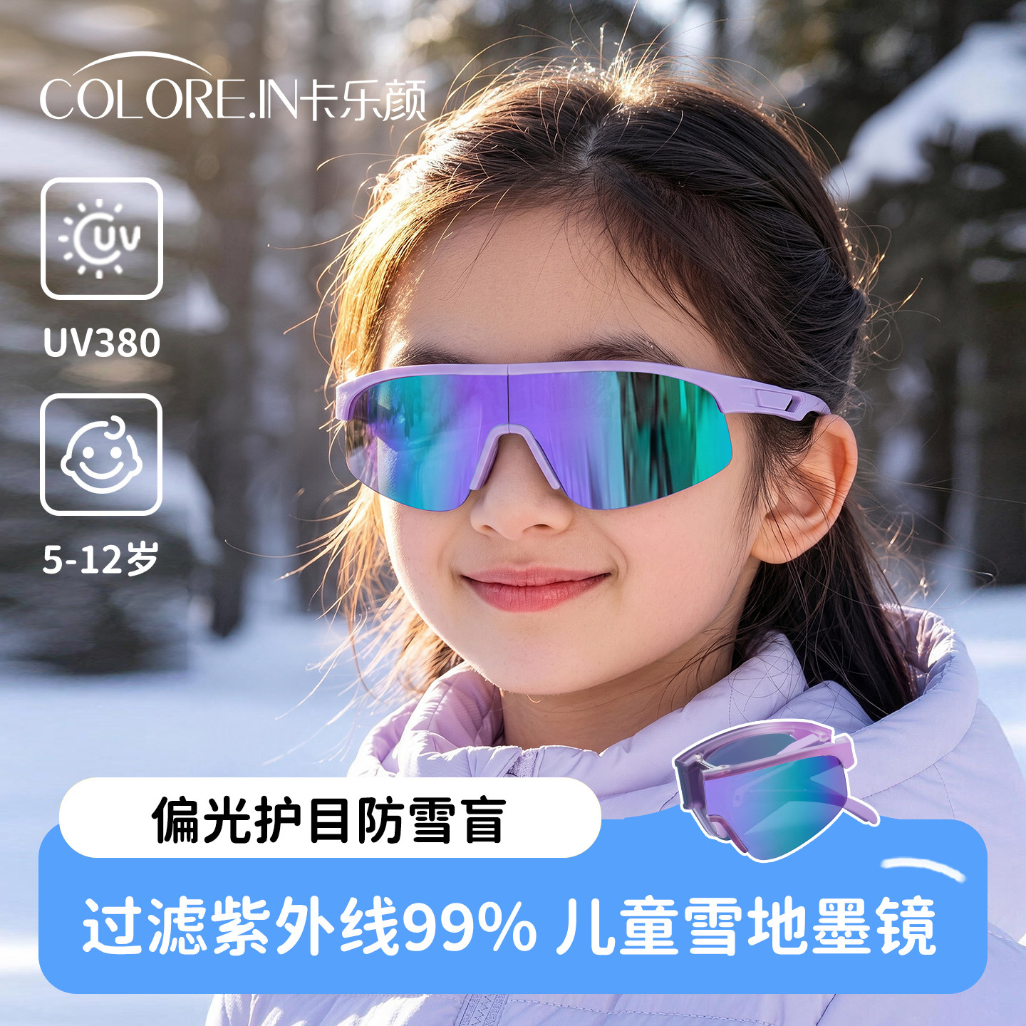 儿童登山护目镜雪山雪地防雪盲墨镜男孩女童防紫外线骑行防风眼镜
