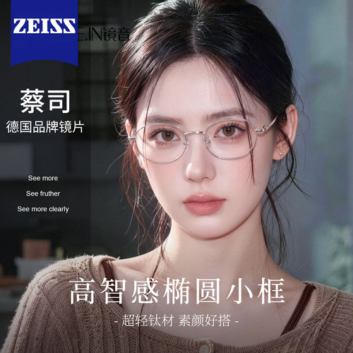 超轻钛材椭圆框眼镜高智感防蓝光近视可配度数方圆脸网上专业配镜