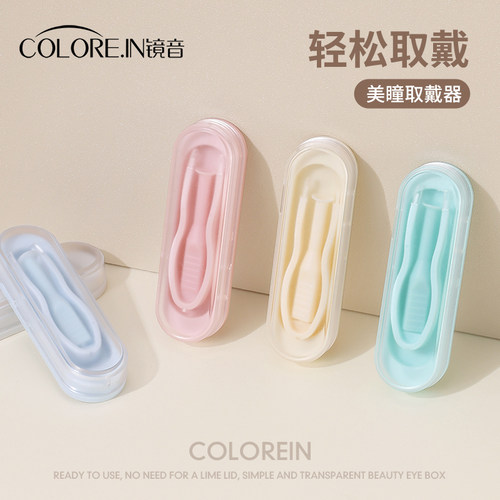 美瞳取戴器新手便携工具