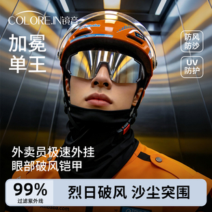 外卖骑手专用骑行眼镜男户外骑车防风沙防紫外线电动摩托车护目镜