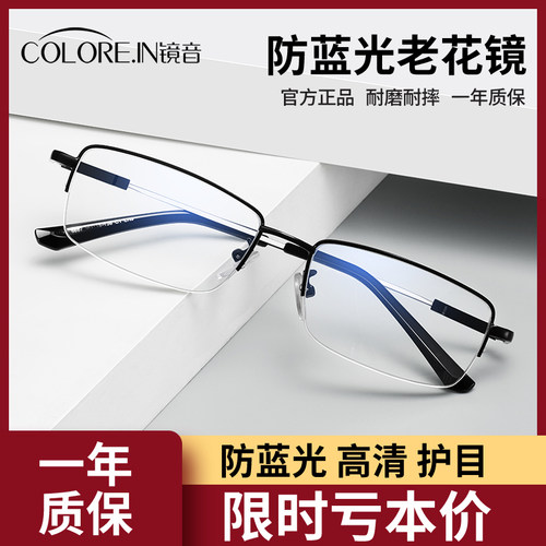 男士老花镜高清防蓝光官方旗舰店