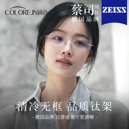 清冷高智感无框眼镜女超轻钛架