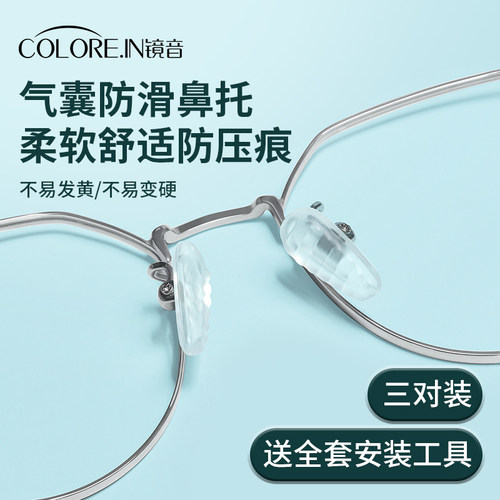 COLOREIN防滑气囊鼻托