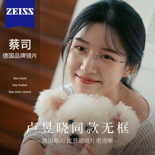 卢昱晓同款无框眼镜女超轻纯钛无边框近视可配度数高智感防蓝光镜