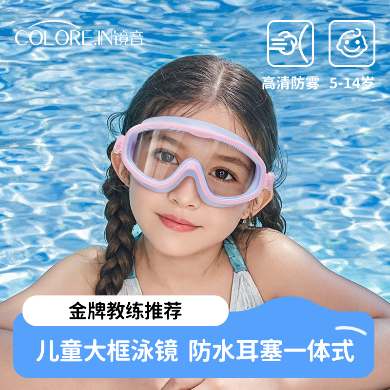 儿童款游泳眼镜大框高清防水防雾男女孩专业泳镜泳帽套装备青少年