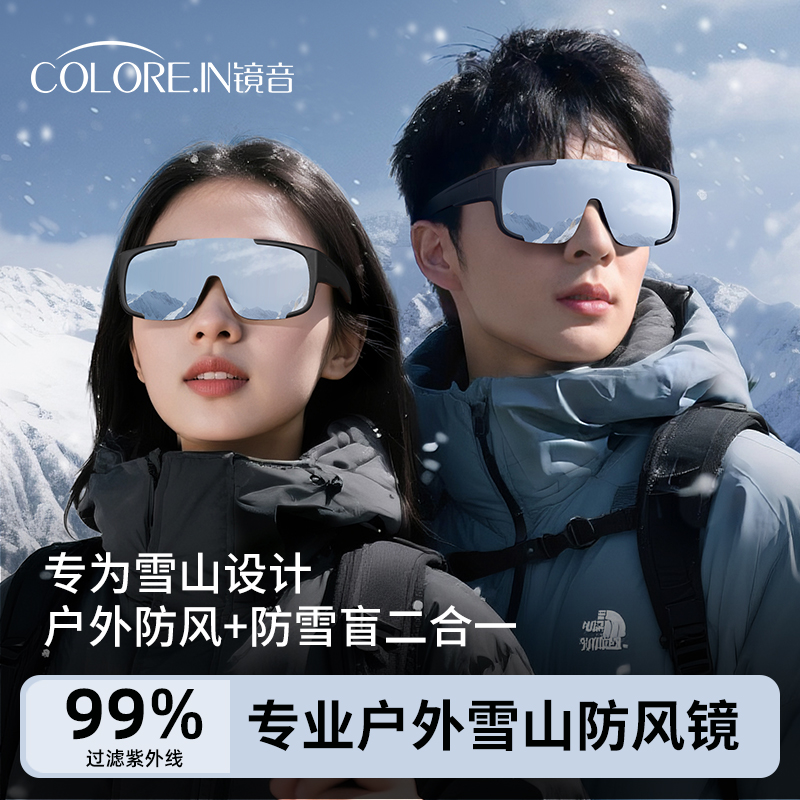 登山护目镜可戴眼镜女户外套镜男防风雪山爬山可套近视镜雪地墨镜