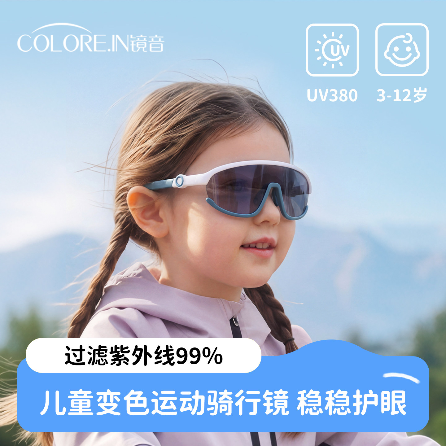 儿童骑行眼镜户外运动自行车专用登山镜防风沙变色护目镜日夜两用