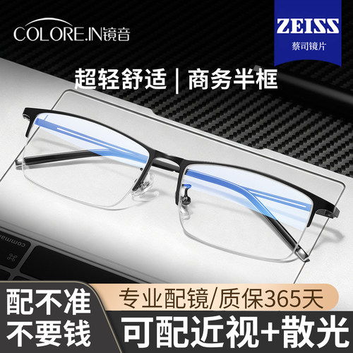 男士超轻商务半框近视眼镜防蓝光