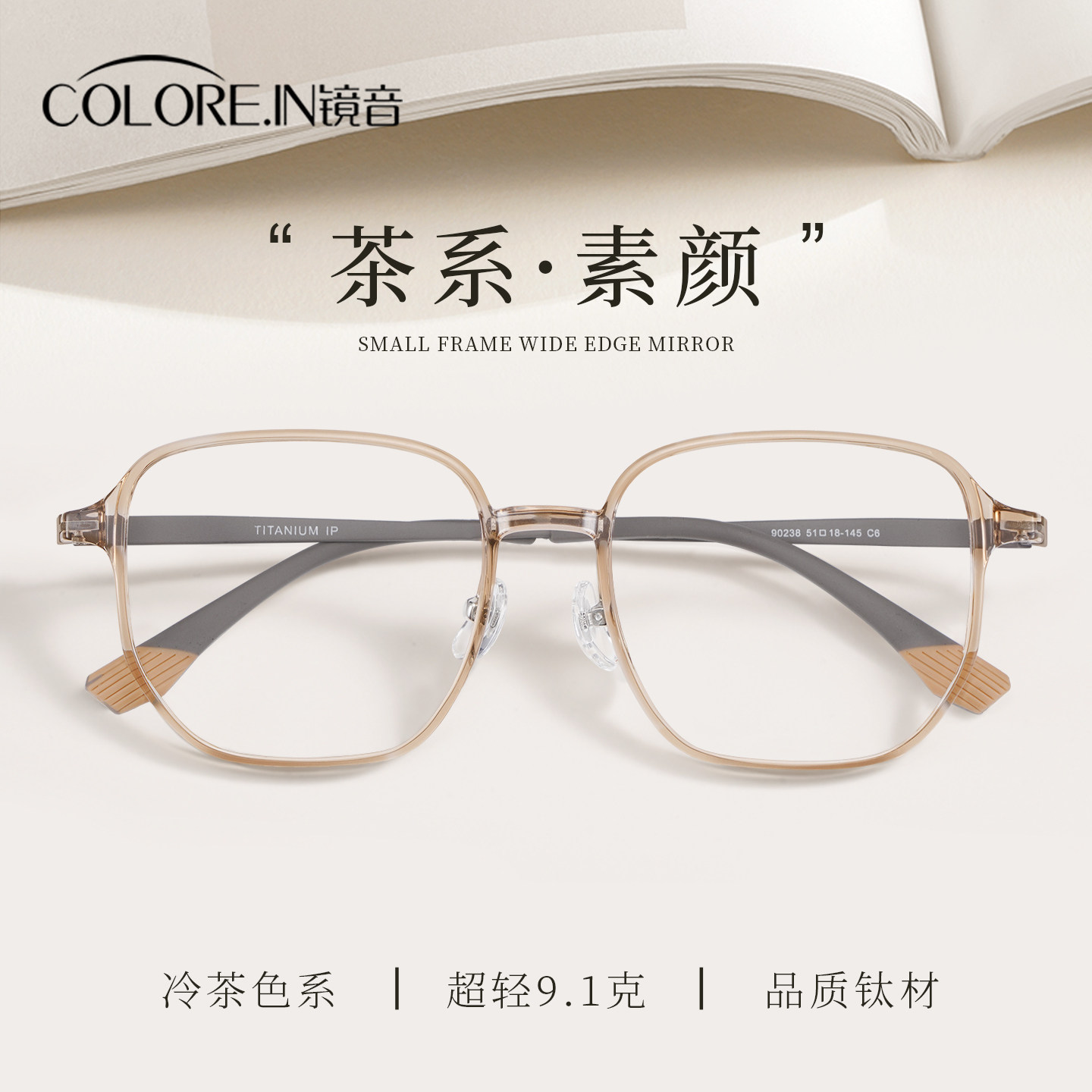 镜音大框眼镜女款超轻纯钛显脸小茶色近视可配度数防蓝光素颜镜架,ZIPPO/瑞士军刀/眼镜,定制成品光学镜,淘宝优惠券,粉丝福利购,淘宝优惠卷