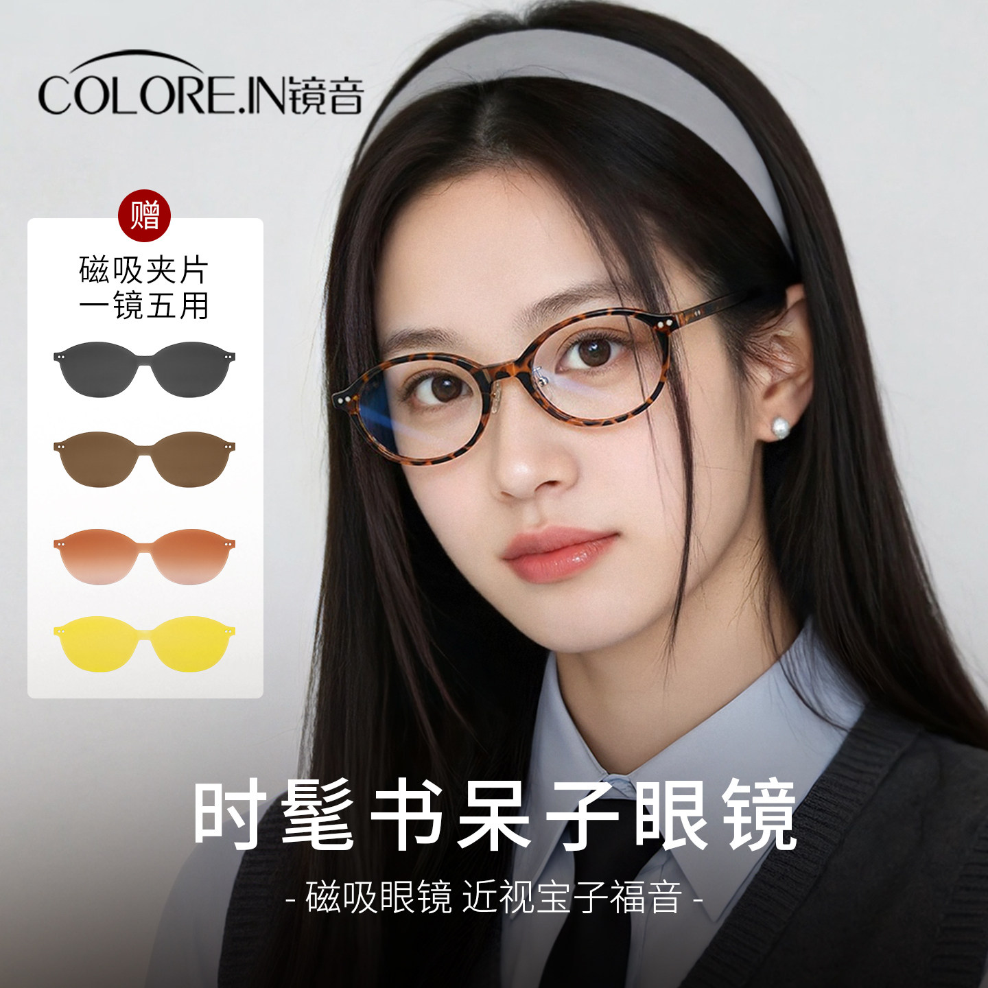 镜音超轻书呆子近视磁吸眼镜方圆脸素颜椭圆框防晒太阳镜一镜多用